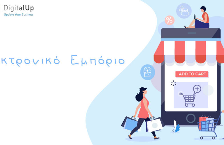 ηλεκτρονικό-εμπόριο-1200x600